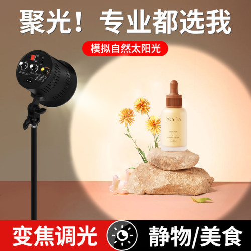 好拍点静物摄影聚光补光灯