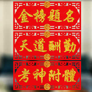 高考中考励志墙贴装饰横批学生学习标语金榜题名中考必胜四字横批