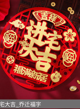 交房仪式用品门贴一件定制