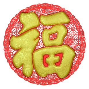 特大立体福字挂饰高档刺绣窗花1米民宿酒店中式餐馆茶楼装饰布置