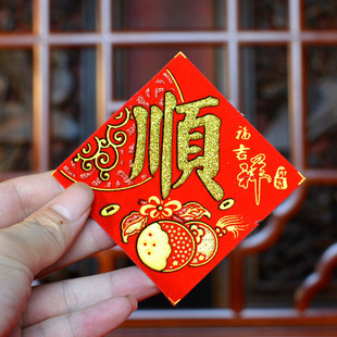 花盆瓶米桶贴吉小福字春常满大吉发2026新年春节用品绒布背胶旺顺