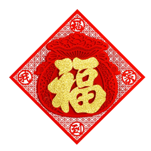 立体福字门贴2026新年春节过年绒布无纺布简单大气窗花剪纸金福