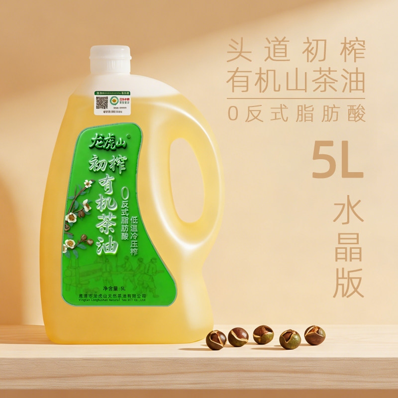 头道初榨龙虎山0反有机山茶油5L宝宝孕妇月子老人儿童可食用茶油