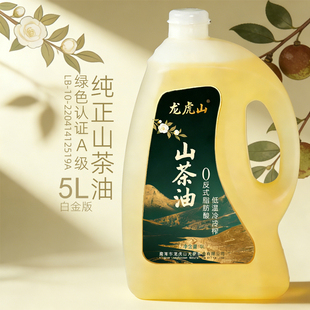 龙虎山茶油5L头道初榨0反绿色A级认证茶籽油孕妇月子儿童可食用油