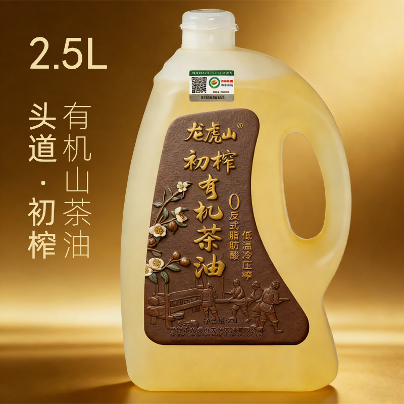 龙虎山头道初榨0反有机茶油2.5L