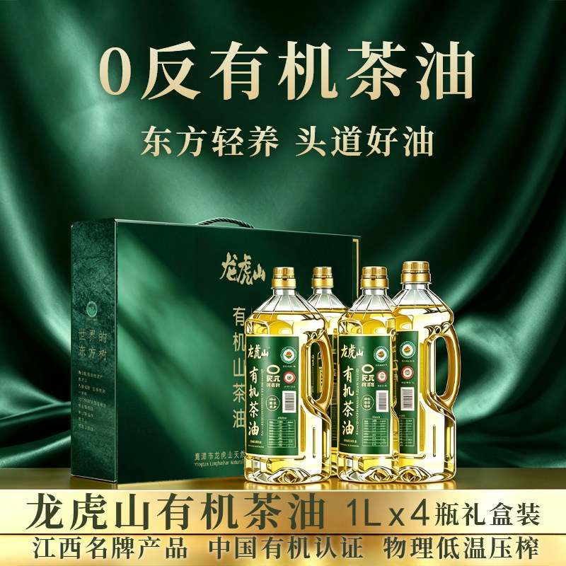 【礼盒装】头道0反有机山茶油4L