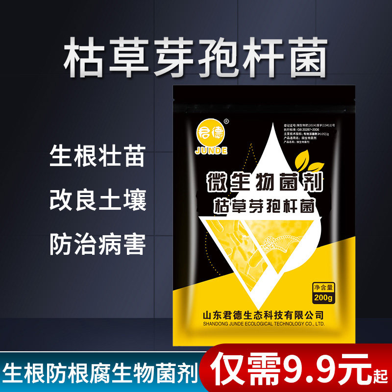 君德枯草芽孢菌杆菌农用微生物菌肥枯草杆菌菌剂菌肥菌种防病肥料