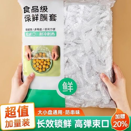 一次性食品级保鲜膜套罩防尘罩套松紧口保鲜罩套食物碗套袋加厚