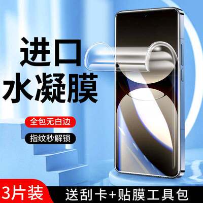 精菲适用于真我gt7pro水凝膜全屏覆盖抗指纹纳米realmegt7pro竞速版手机保护膜无白边防爆保护真我GT7钢化a2