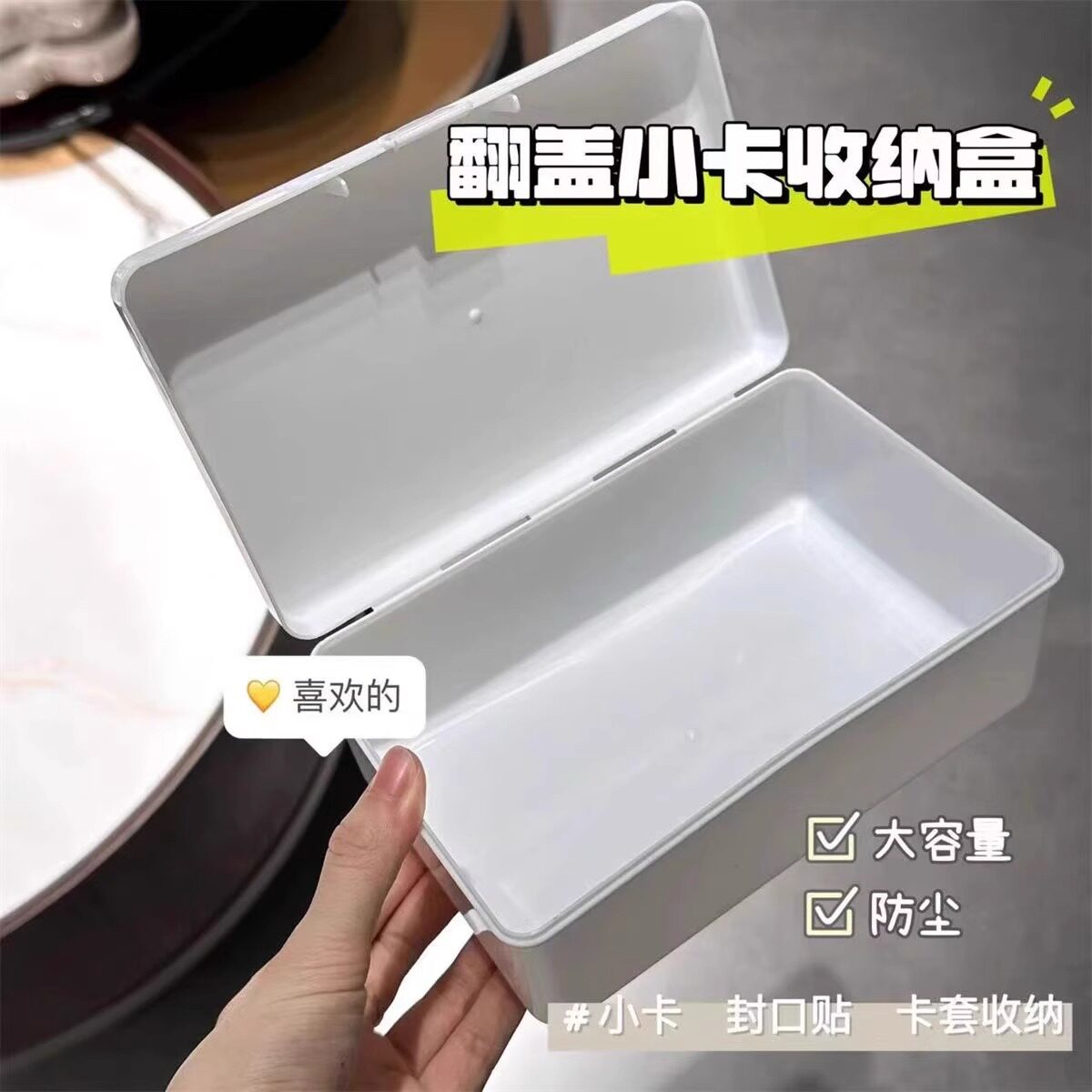 纯白色翻盖收纳盒翻盖式收纳盒桌面ins风贴纸素材收纳咕卡收纳盒