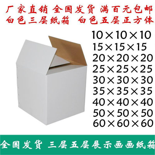 B三层白色定做快递纸箱