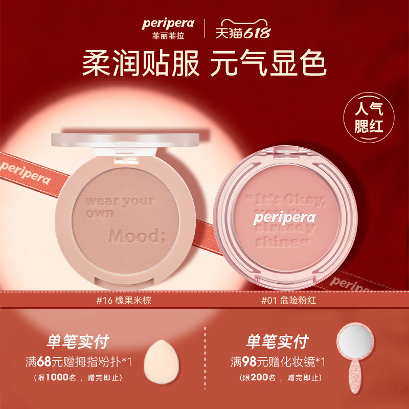 【618加享】菲丽菲拉橘元气腮红女粉嫩蜜桃单色腮紫晒红自然高光