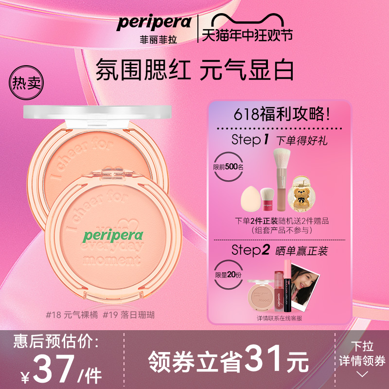 [抢购]peripera菲丽菲拉橘元气腮红女粉嫩蜜桃单色腮紫自然高光 彩妆/香水/美妆工具 腮红/胭脂 原图主图