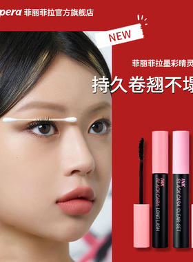 【正品热卖】peripera菲丽菲拉睫毛打底膏防水纤长卷翘不晕染定型