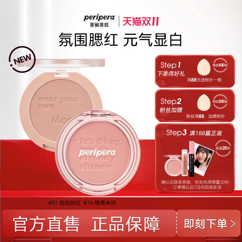 PERIPERA菲丽菲拉元气腮红