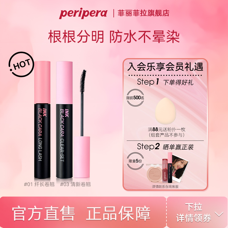 卷翘加密持久不晕染睫毛膏