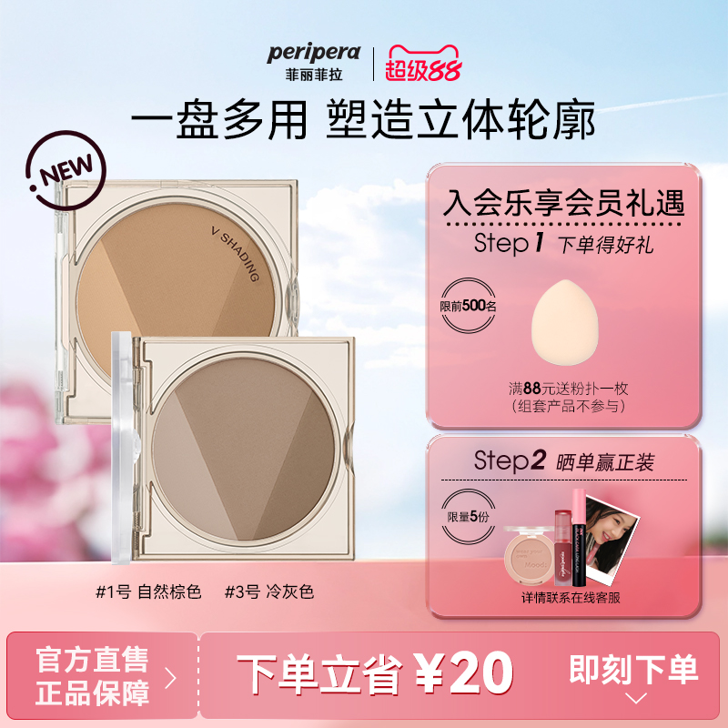 菲丽菲拉高光修容盘修颜盘