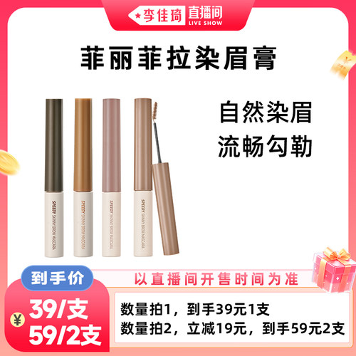 【李佳琦直播间88大促现货场】菲丽菲拉染眉膏自然定型防水不晕染