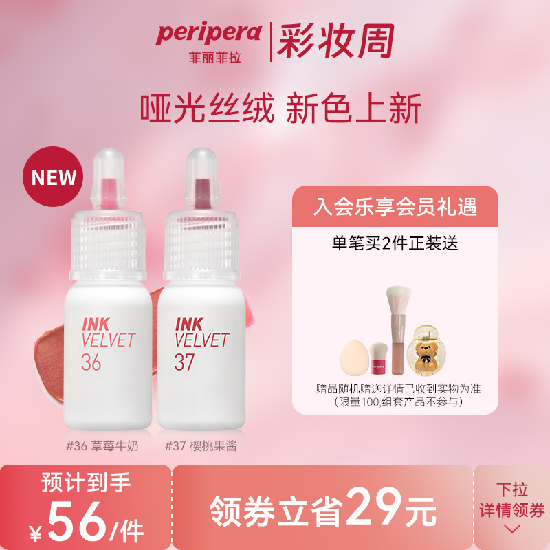 PERIPERA丝绒唇釉磨砂