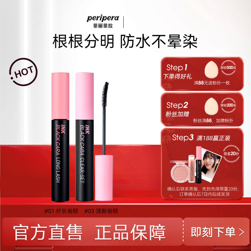 【立即抢购】菲丽菲拉睫毛膏不晕染纤长卷翘浓密加密防水防汗