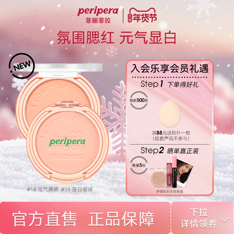 peripera菲丽菲拉橘元气腮红女粉嫩蜜桃单色腮紫晒红自然高光哑光