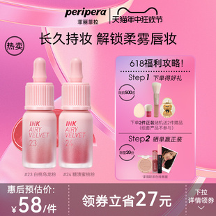 peripera菲丽菲拉空气丝绒唇釉小奶瓶ink哑光口红唇泥 抢购