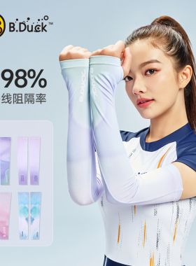 B.Duck冰丝冰袖女士防晒袖套男开车户外运动凉感透气手臂套袖薄款