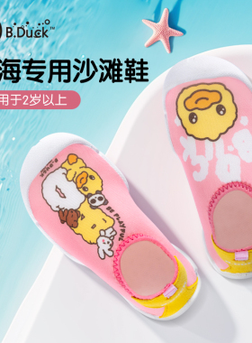 B.Duck儿童沙滩鞋女童涉水凉鞋水上乐园防滑防扎脚速干赶海溯溪鞋
