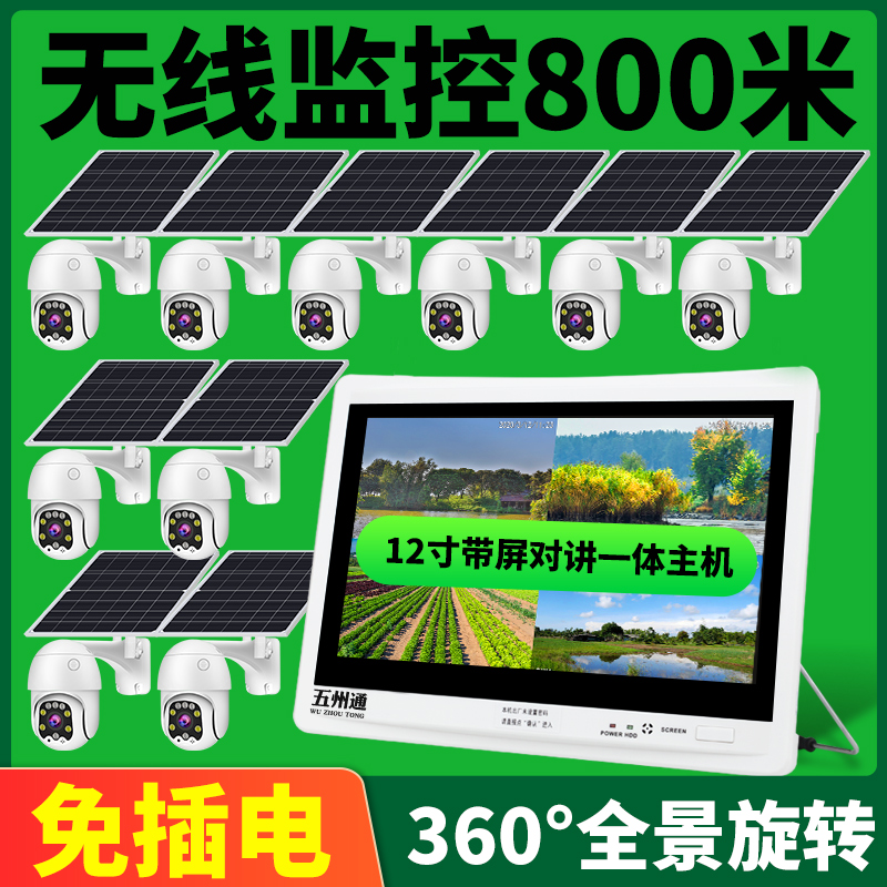 太阳能无线监控器全套设备套装系统无电无网高清摄像头户外免布线