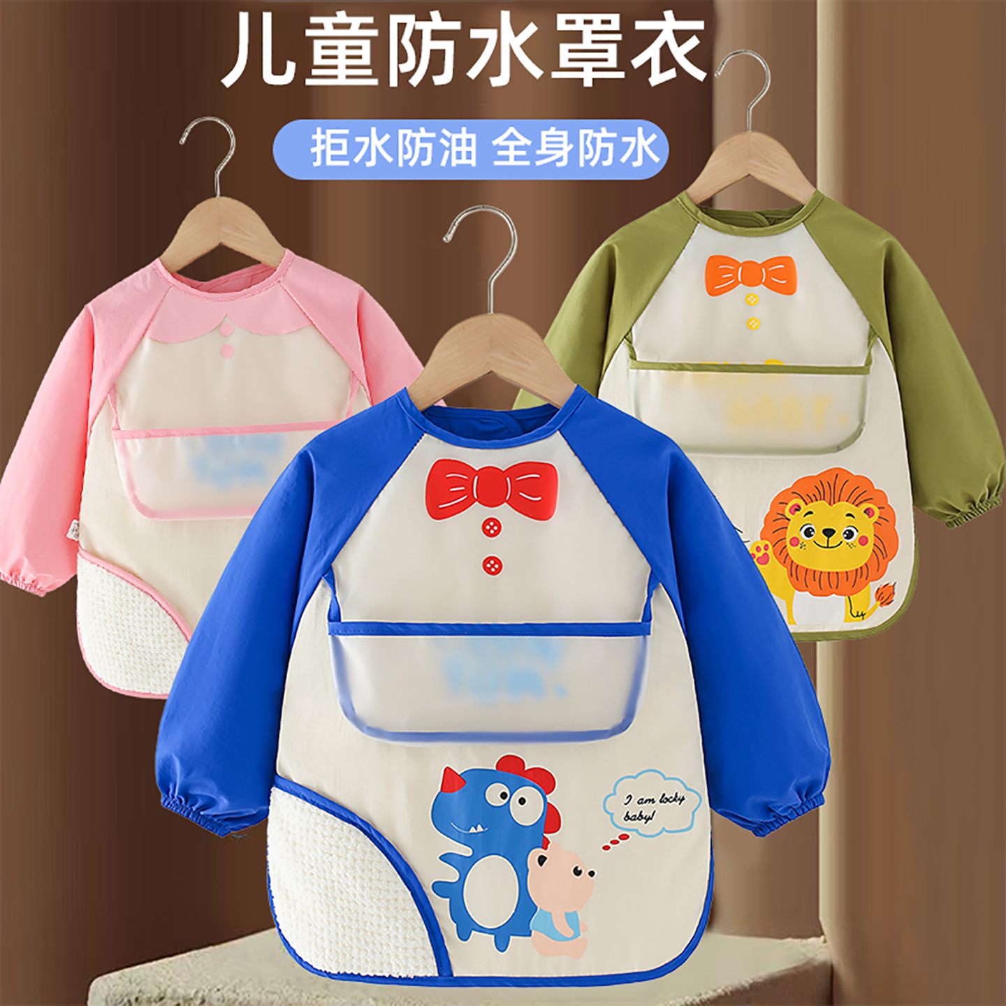 儿童罩衣防水宝宝围兜吃饭婴儿防脏幼儿园反穿衣围裙薄款春秋长袖