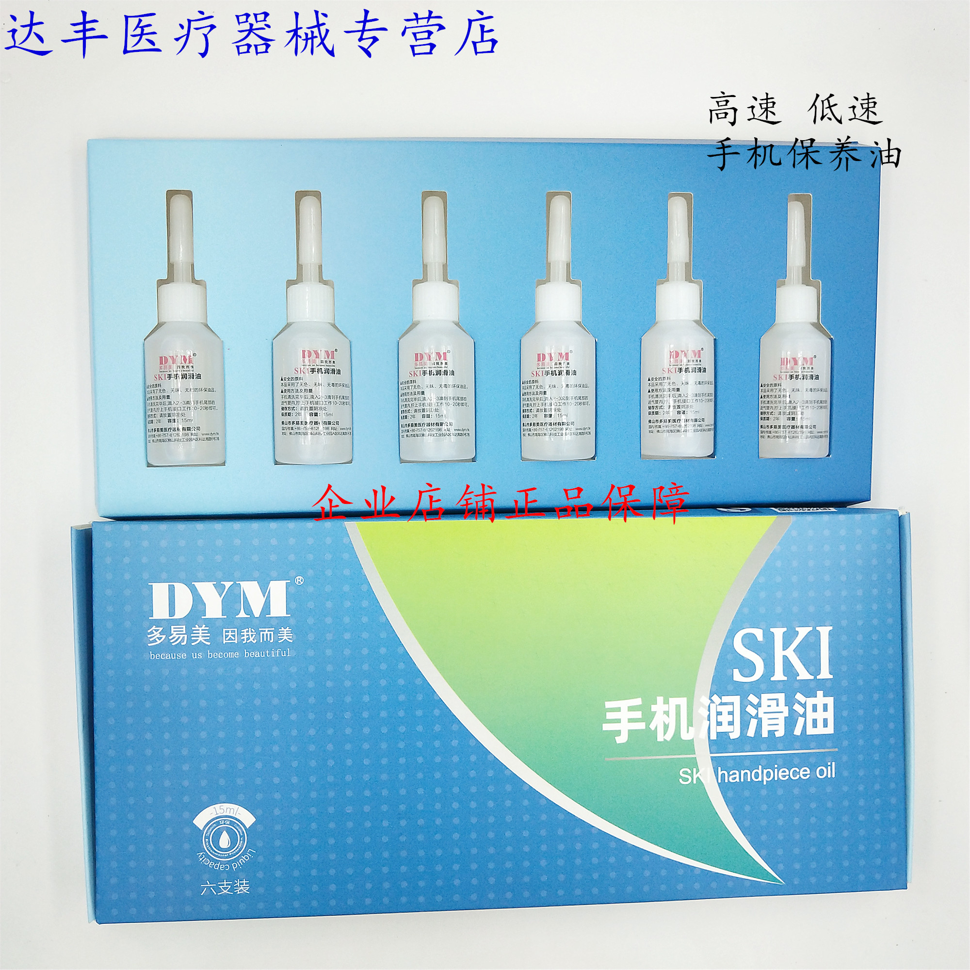 牙科材料高低速手机润滑油 SKI 手机油 清洗油注机纯油 15ML包邮