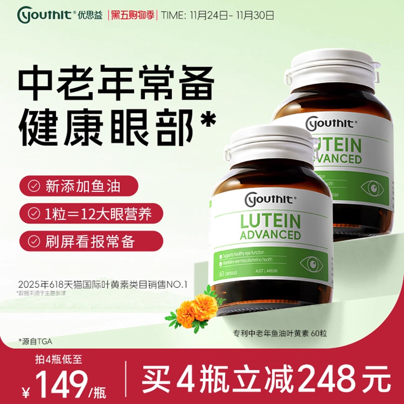 优思益中老年叶黄素成人护眼