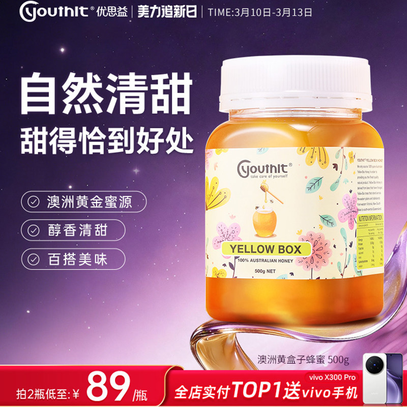 澳洲Youthit优思益黄盒子桉树蜂蜜纯正天然澳洲原装进口正品低糖