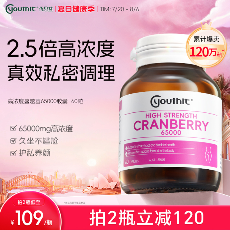 澳洲蔓越莓胶囊Youthit