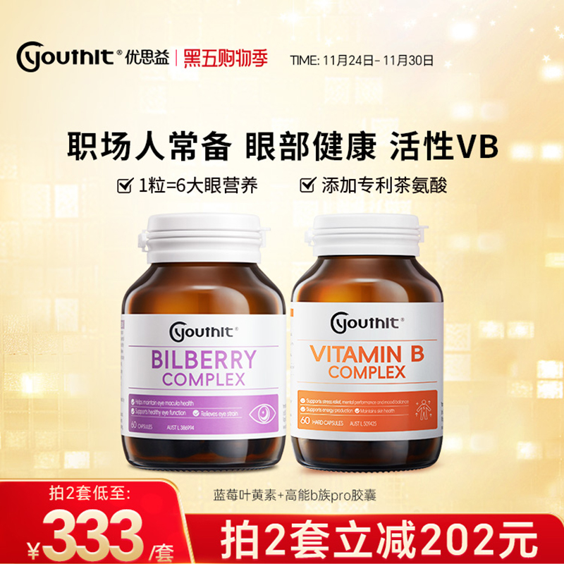 6合1蓝莓叶黄素护眼+高能B族胶囊