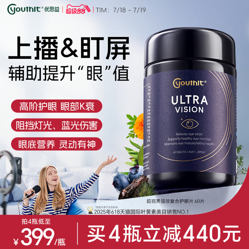 优思益黑曜石叶黄素高阶护眼