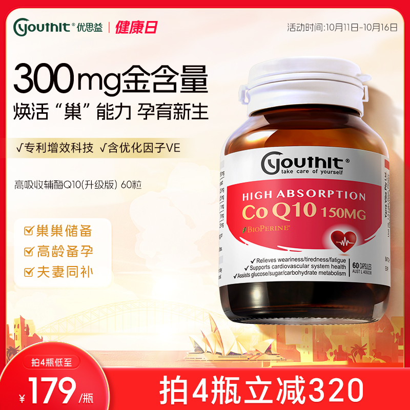 优思益辅酶q10心脑血管Youthit