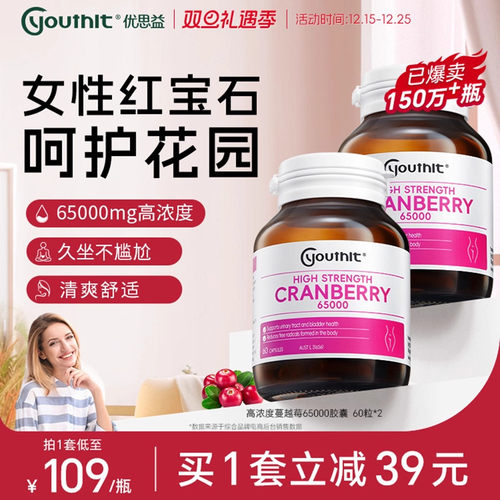 youthit维护健康60粒蔓越莓胶囊