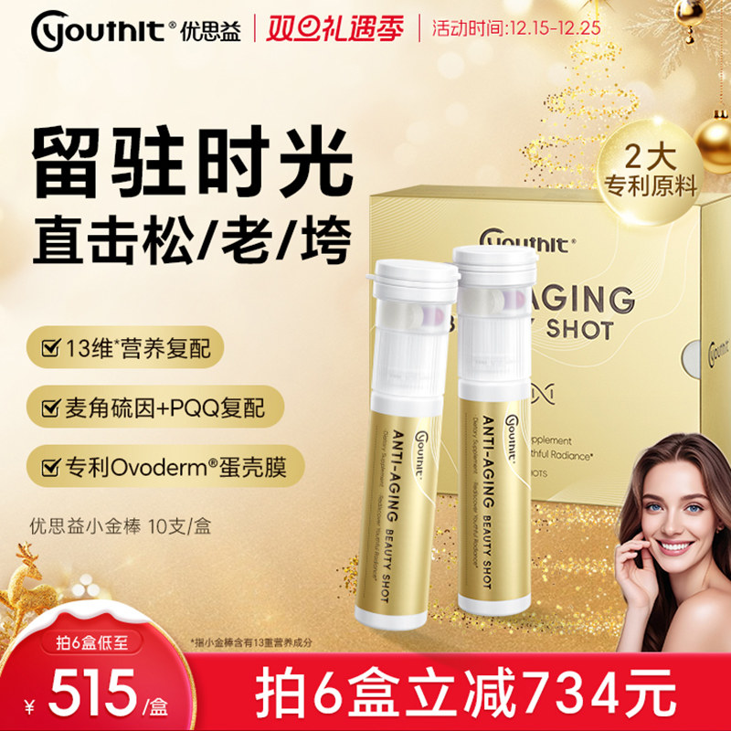 澳洲优思益小金棒麦角硫因PQQ内服专利抗糖保健品口服美容女性