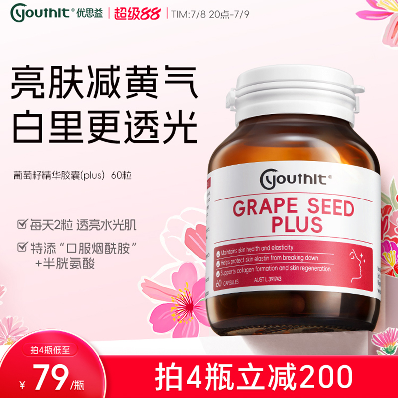 澳洲葡萄籽Youthit胶囊