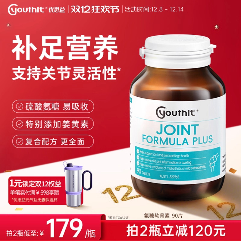 澳洲姜黄msm养护90片氨糖软骨素