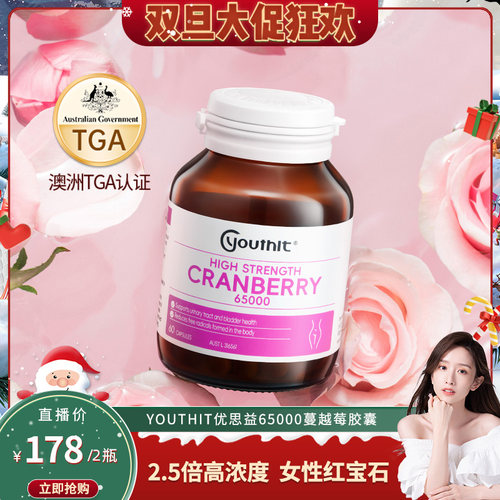 澳洲蔓越莓胶囊Youthit