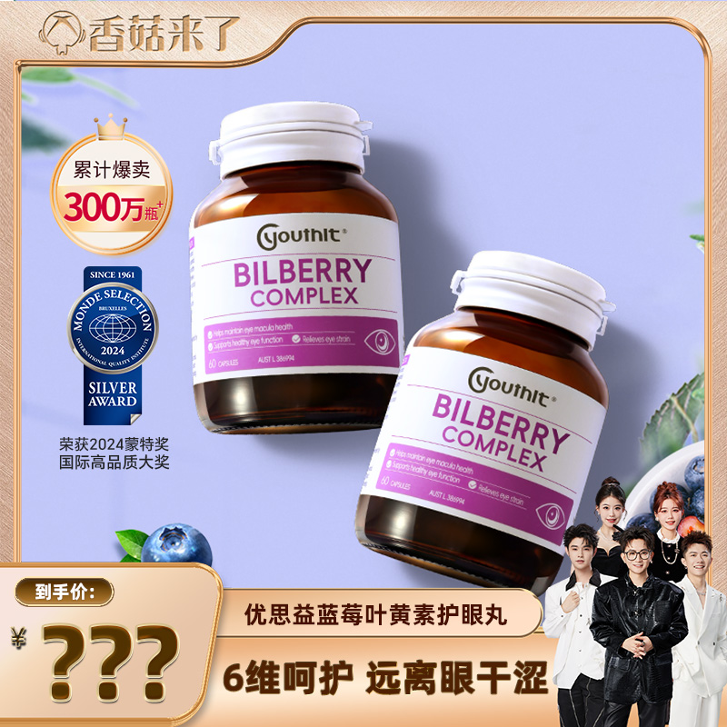 优思益叶黄素蓝莓护眼丸澳洲进口