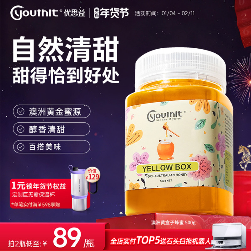 澳洲Youthit优思益黄盒子桉树蜂蜜纯正天然澳洲原装进口正品低糖