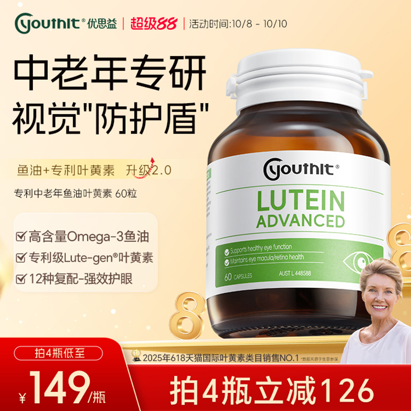 优思益中老年叶黄素鱼油叶黄素