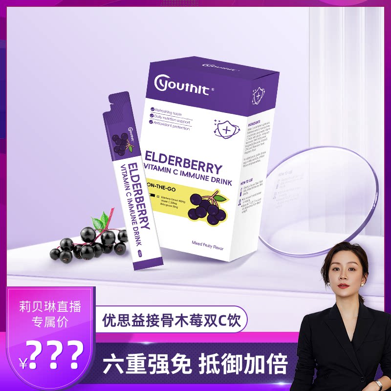 【莉贝琳】澳洲优思益专利接骨木莓VC饮维生素C提高免疫成人儿童