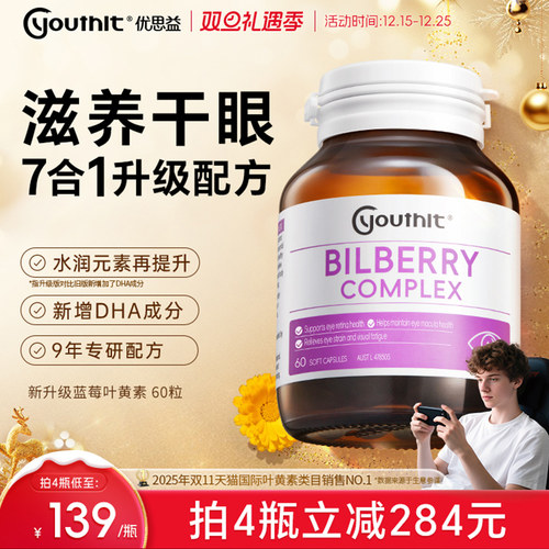 澳洲优思益7合1蓝莓叶黄素护眼丸