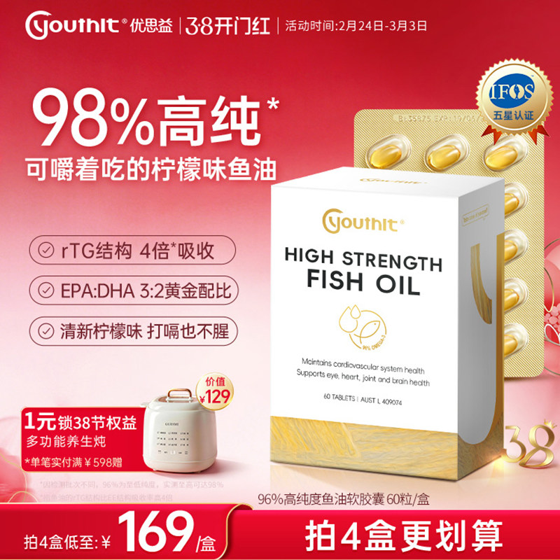澳洲优思益96%高纯度深海鱼油omega3软胶囊epa眼睛女生成人ifos