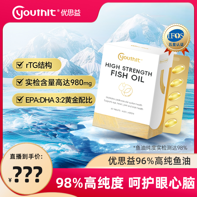 优思益高纯96鱼油深海鱼油成人