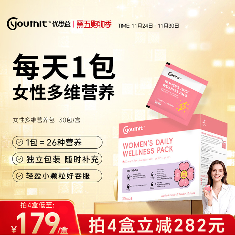 【新品】澳洲优思益女性营养包女士复合维生素B族麦角硫因PQQ焕肤